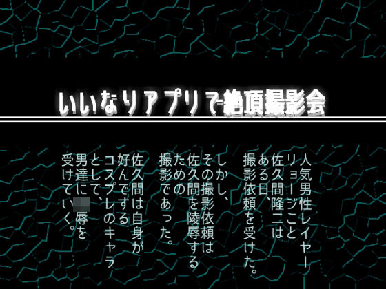 【辱め】いいなりアプリで絶頂撮影会｜
