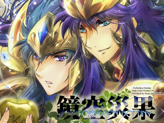 【BL（ボーイズラブ）】鏡空災果｜