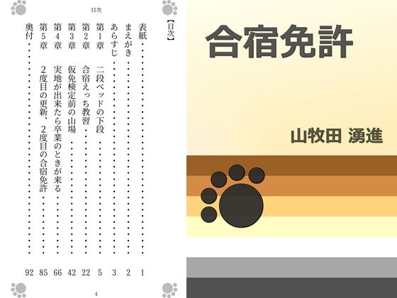 【デモ・体験版あり】合宿免許｜