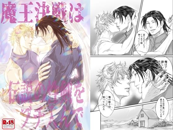 【ファンタジー】魔王決戦は伝説の性剣をブチ入んで｜