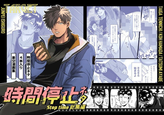 【羞恥】時間停止ネタ総集編｜