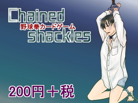 【拘束】Chained shackles｜