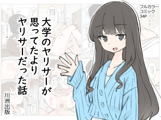 【先輩】大学のヤリサーが思っていたよりヤリサーだった話｜