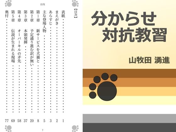 【デモ・体験版あり】分からせ対抗教習｜