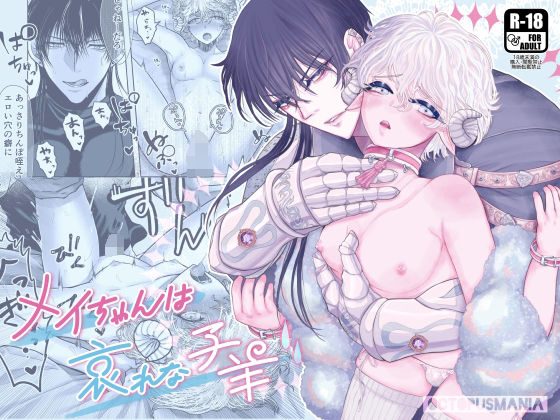 【筋肉】メイちゃんは哀れな子羊｜