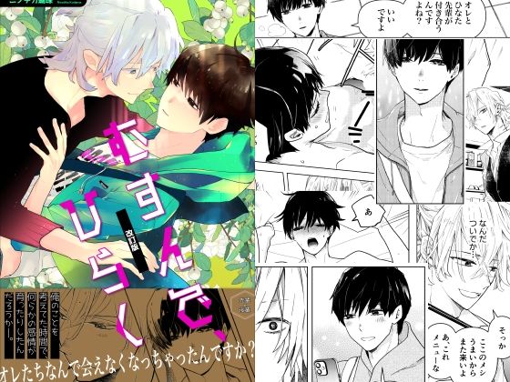 【恋愛】むすんで、ひらく 改訂版｜