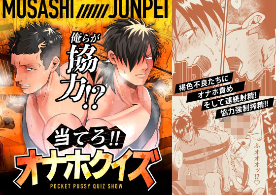 【拘束】当てろ！！オナホクイズ｜