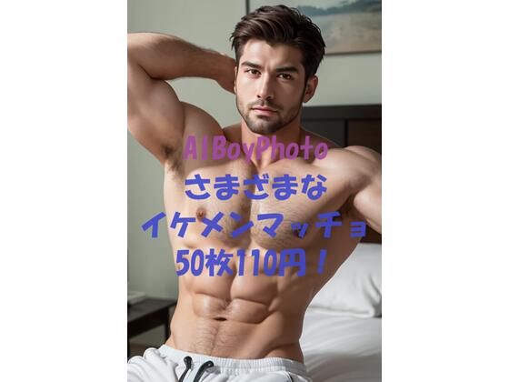 【筋肉】AIBoyPhoto_Ver12｜