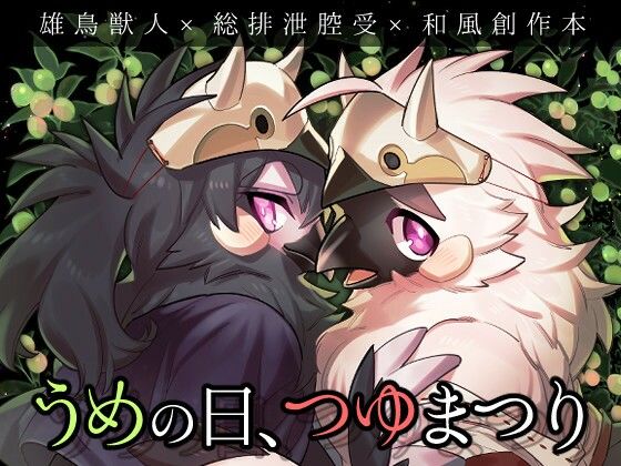 【巫女】うめの日、つゆまつり｜