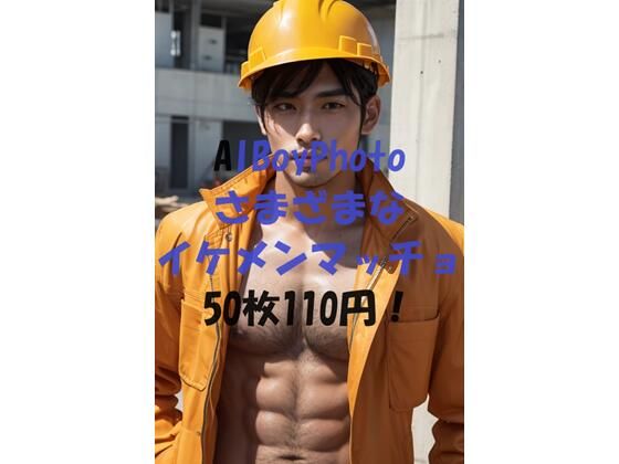 【筋肉】AIBoyPhoto_Ver14｜