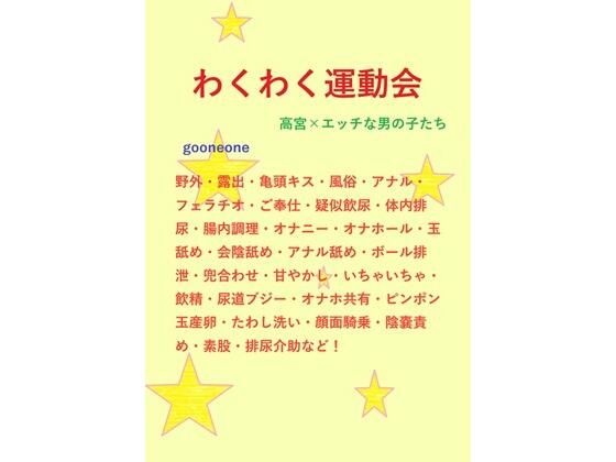【羞恥】わくわく運動会｜