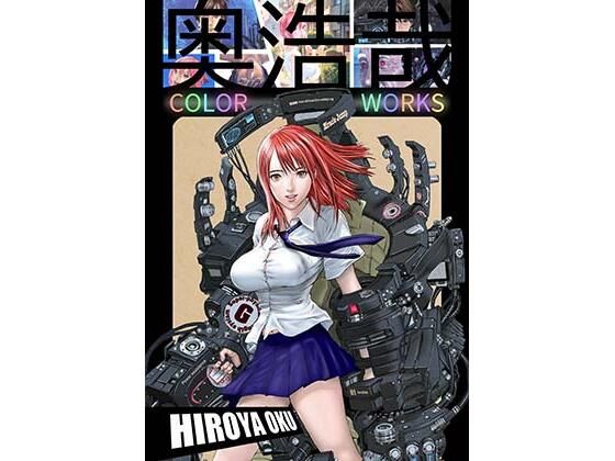 【ファンタジー】奥浩哉 COLOR WORKS｜