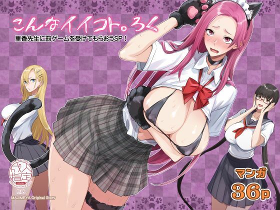 【制服】こんなイイコト。ろく｜