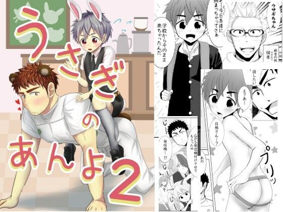【ギャグ・コメディ】うさぎのあんよ2｜