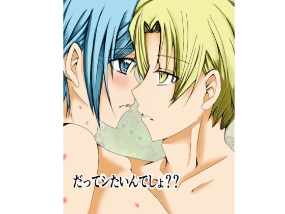 【学園もの】だってシたいんでしょ？？｜