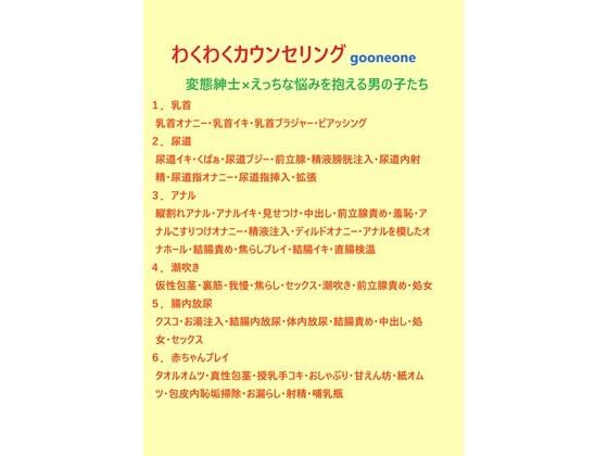 【デモ・体験版あり】わくわくカウンセリング｜