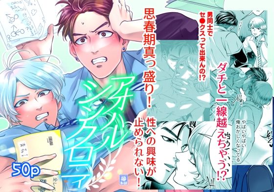 【制服】アオハルシンクロニィ｜