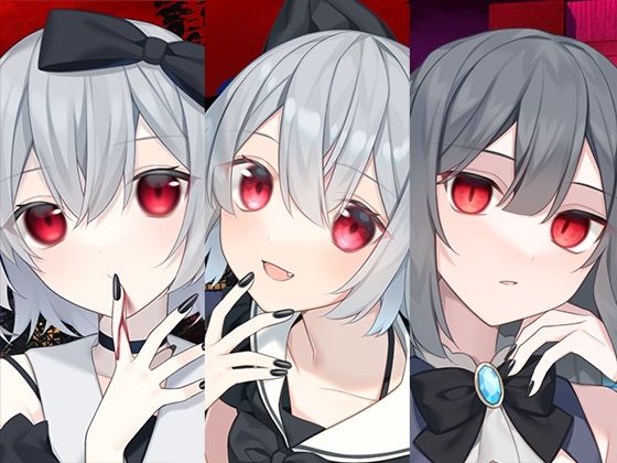 【全年齢向け】吸血鬼まとめパック｜