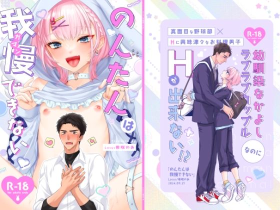 【学園もの】のんたんは我慢できない｜