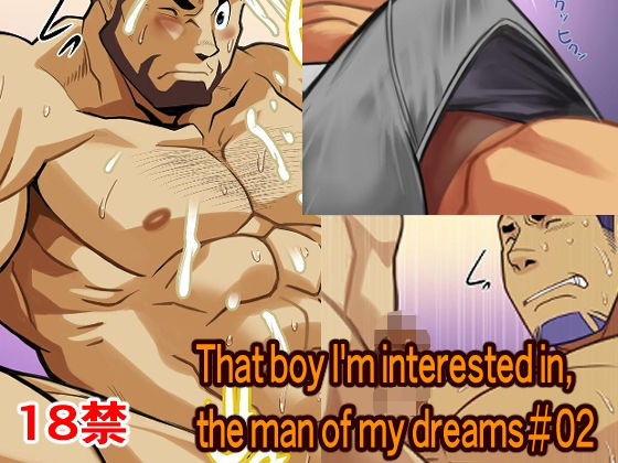 【ギャグ・コメディ】That boy I’m interested in， the man of my dreams＃02｜