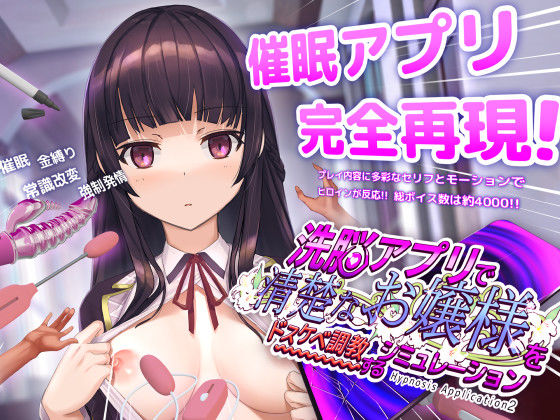 【動画・アニメーション】洗脳アプリで清楚なお嬢様をドスケベ調教するシミュレーション｜