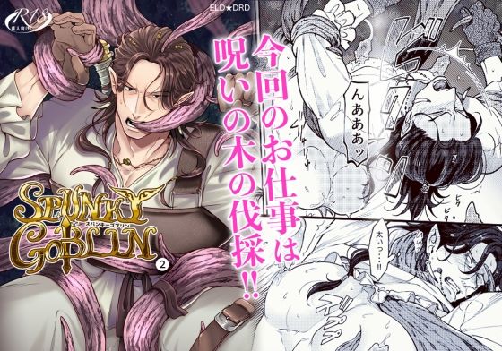 【ギャグ・コメディ】SPUNKY GOBLIN 2｜