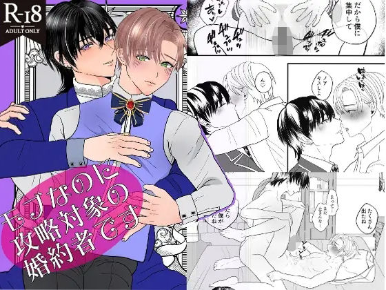 【ファンタジー】モブなのに攻略対象の婚約者です｜