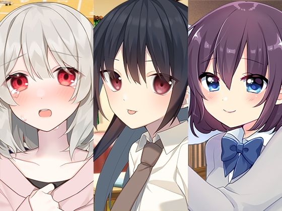 【全年齢向け】年下妹もの/彼女まとめパック｜