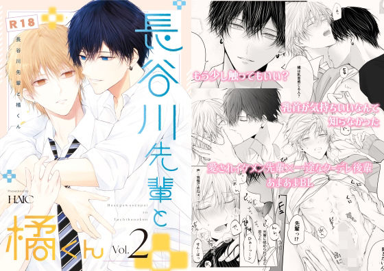 【制服】長谷川先輩と橘くん2｜