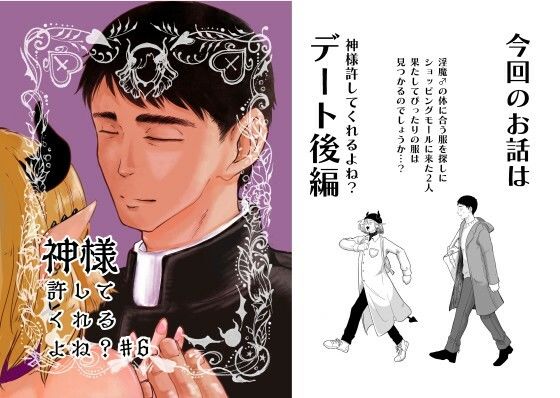 【全年齢向け】神様許してくれるよね？♯6｜