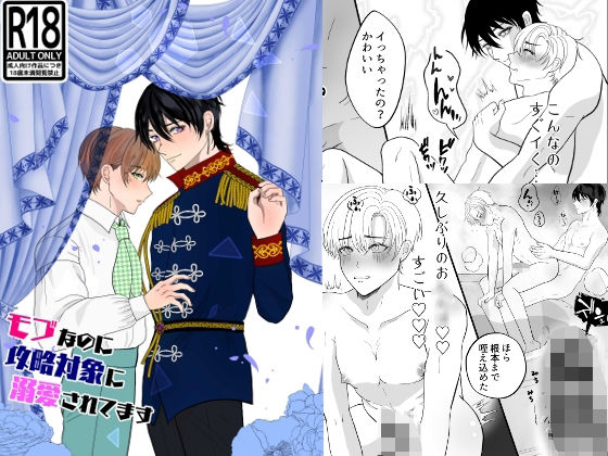 【ファンタジー】モブなのに攻略対象に溺愛されてます｜