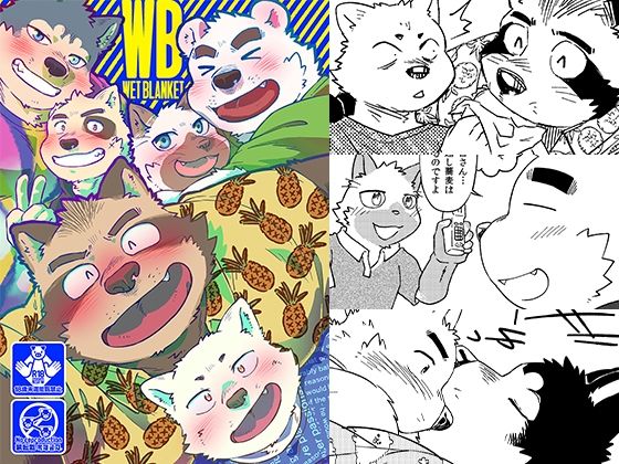 【ギャグ・コメディ】WET BLANKET｜