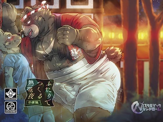 【ギャグ・コメディ】ふたりでつくる熱帯夜 祭囃編｜