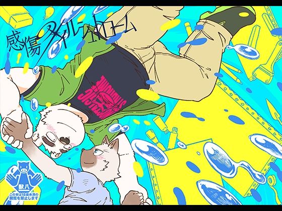 【ゲイ】感傷のメイルシュトローム｜