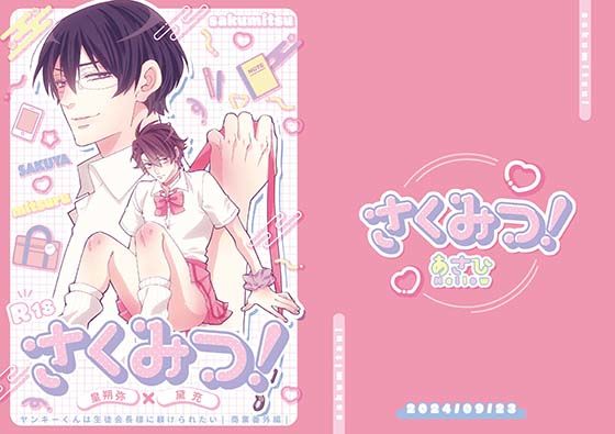 【制服】さくみつ！｜