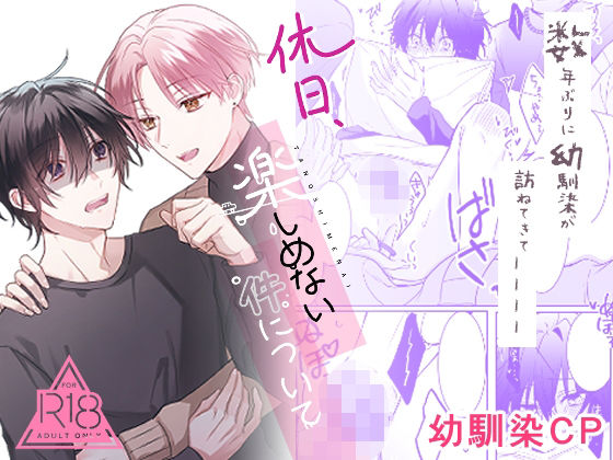 【BL（ボーイズラブ）】休日楽しめない件について｜