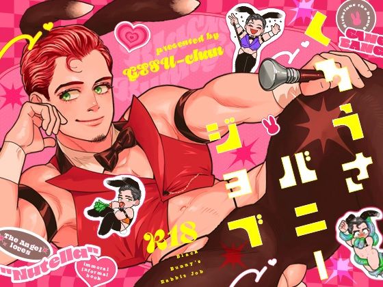 【ファンタジー】くろうさバニージョブ｜