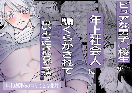 【辱め】年上幼馴染の言うことは絶対｜