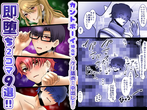 【触手】カントボーイ特化！即堕ち2コマ9選！〜クリ舐めから中出しまで〜｜