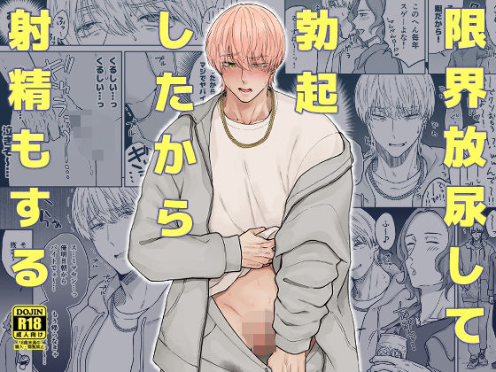 【野外・露出】限界放尿して勃起したから射精もする｜