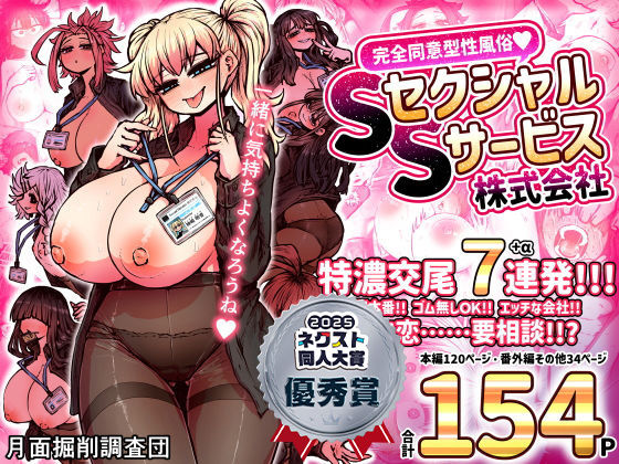 【巨乳】完全同意型性風俗SS株式会社｜