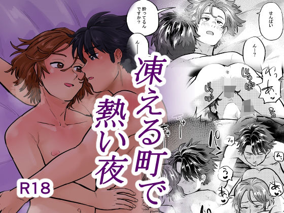 【フェラ】凍える町で熱い夜｜