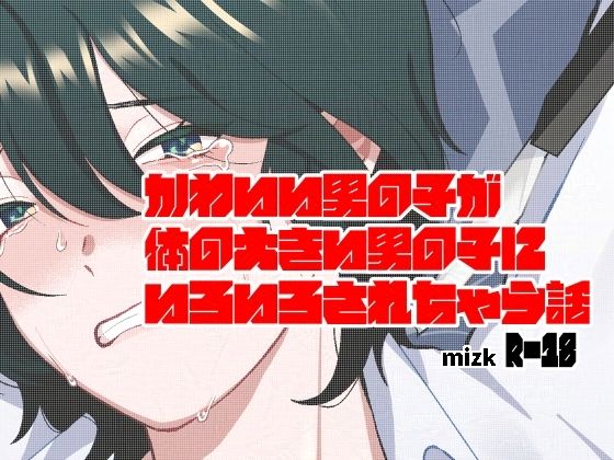 【BL（ボーイズラブ）】ライクアムービー！｜