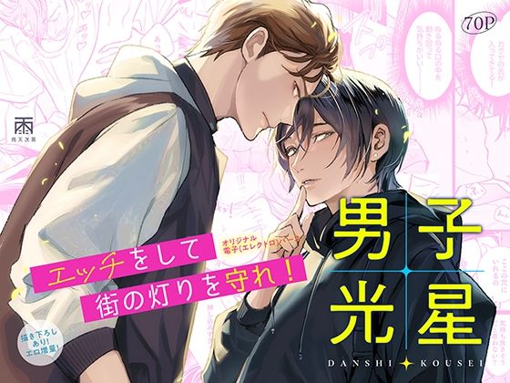 【ファンタジー】男子光星1｜