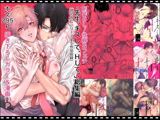 【めがね】先生、キスして、Hして。総集編｜