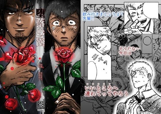 【BL（ボーイズラブ）】堕落の園1｜