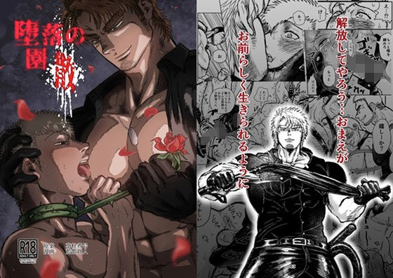 【BL（ボーイズラブ）】堕落の園3｜