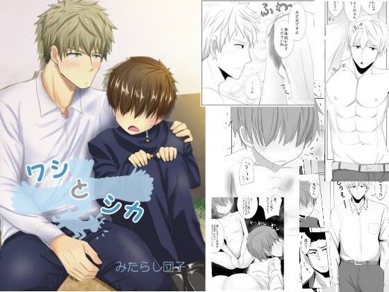 【全年齢向け】ワシとシカ｜