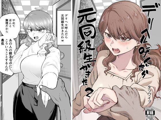 【巨乳】デリヘル呼んだら元同級生が来た 2｜