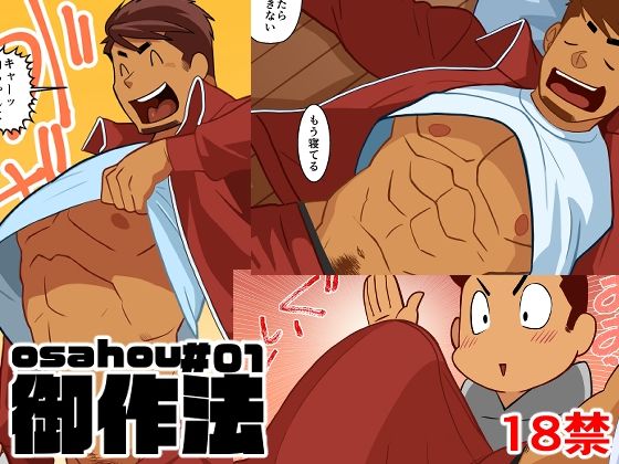 【ギャグ・コメディ】御作法01｜